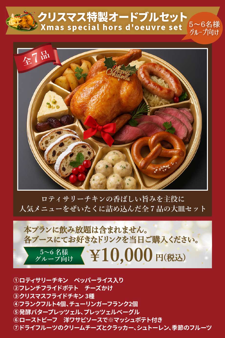 クリスマス特製オードブルセット