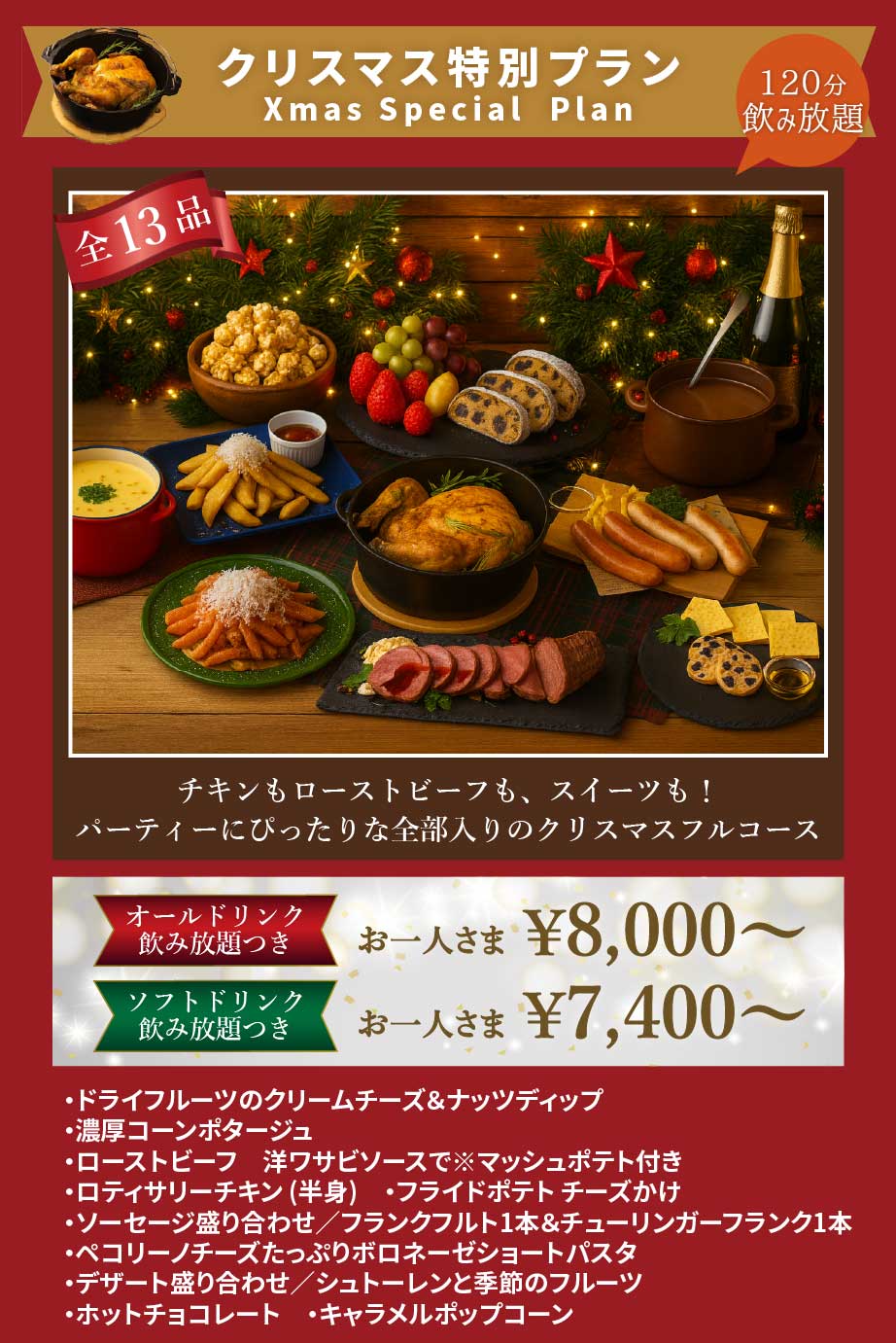 クリスマス特別プラン
