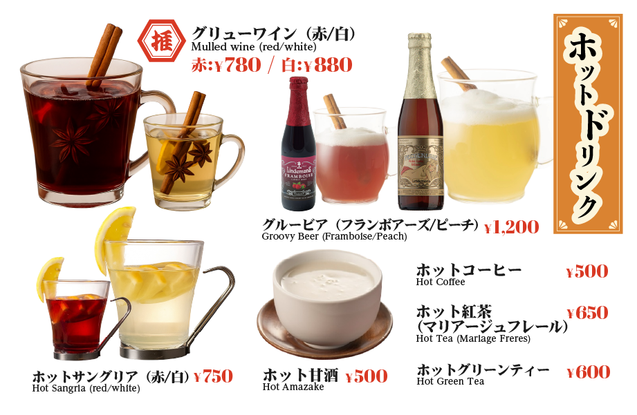 ホットドリンク1