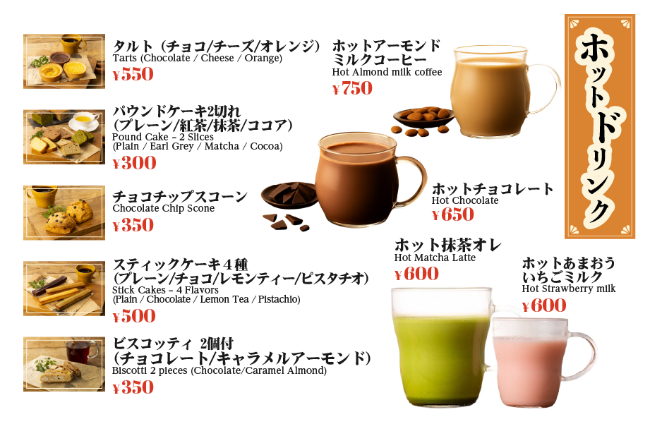 ホットドリンク2