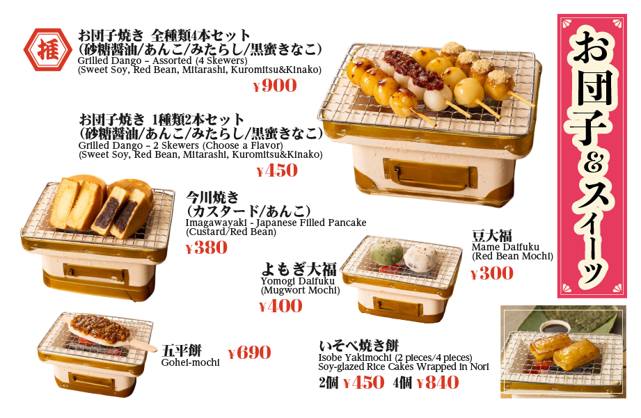 お団子＆スイーツ1