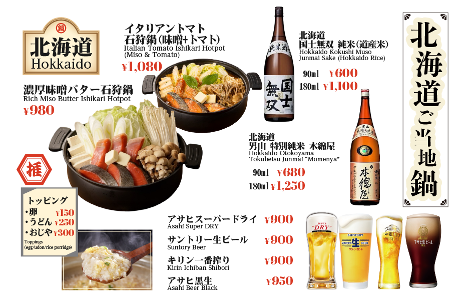 北海道ご当地鍋1