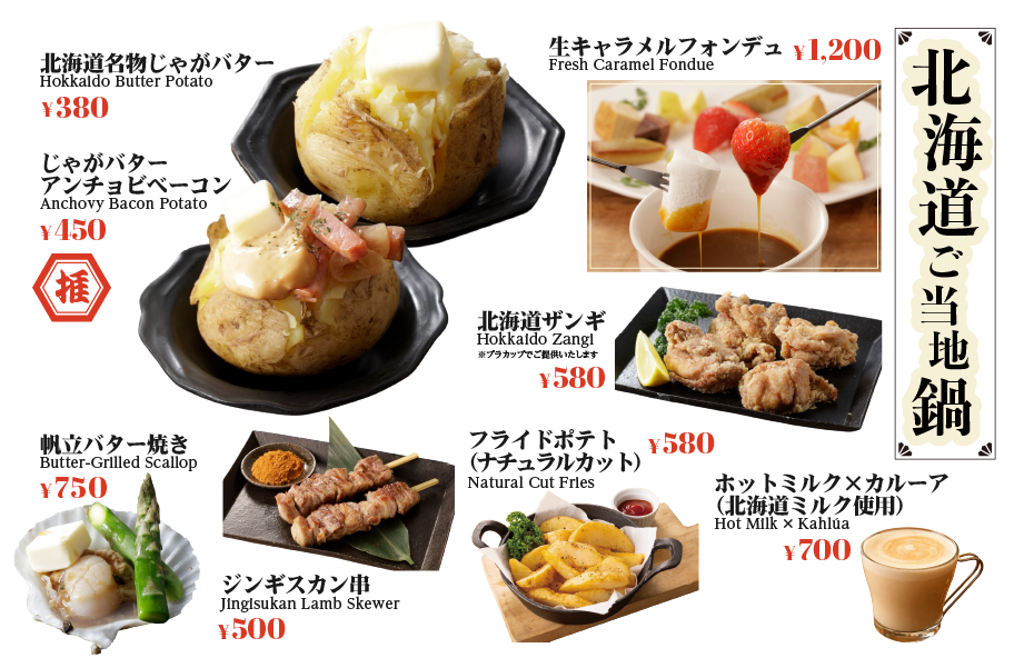 北海道ご当地鍋2