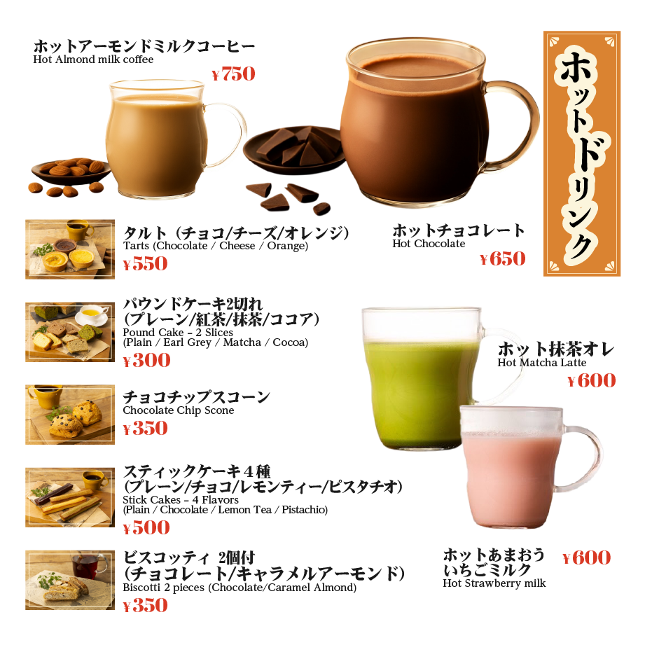 ホットドリンク2