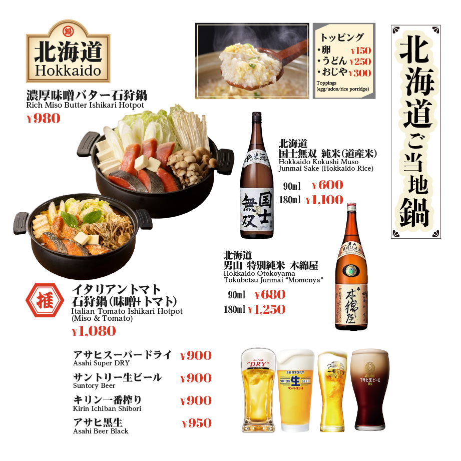 北海道ご当地鍋1