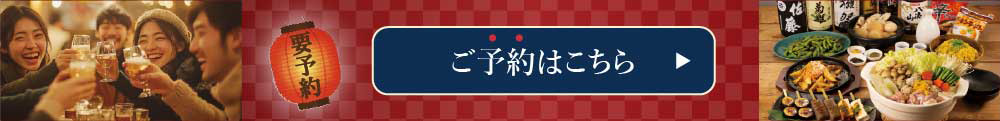 ご予約はこちら